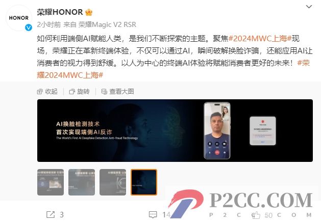 荣耀发布手机行业首个端侧 AI 反诈检测技术